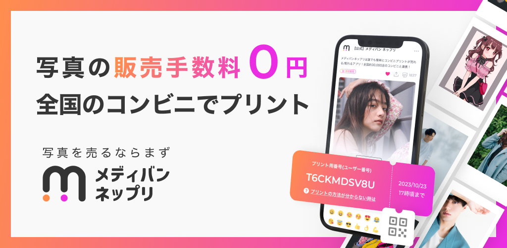 メディバンネップリ