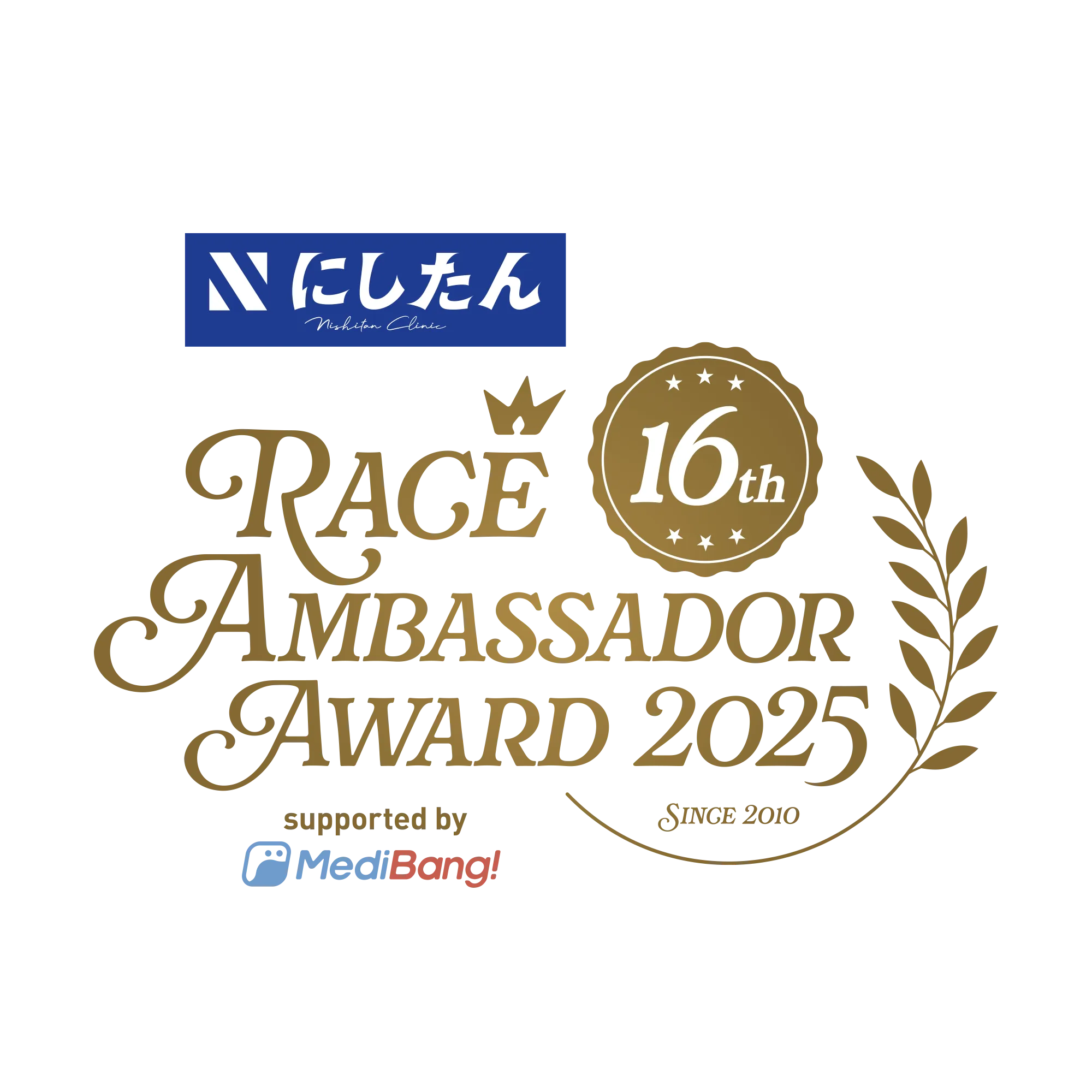 レースアンバサダーアワード2025