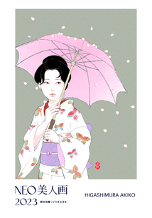 美人画 東村アキコNFT「NEO美人画2023」のNFT | Adam byGMO