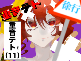 全体公開